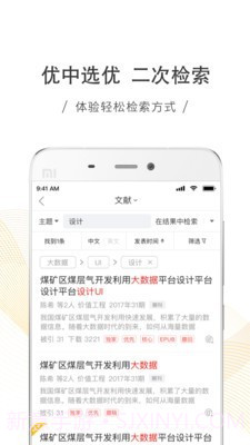 中国知网截图3 中国知网截图3