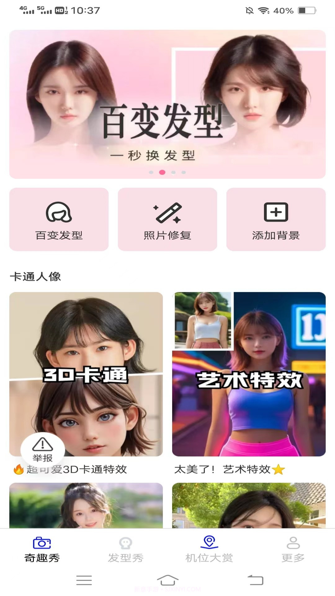 奇趣秀截图2