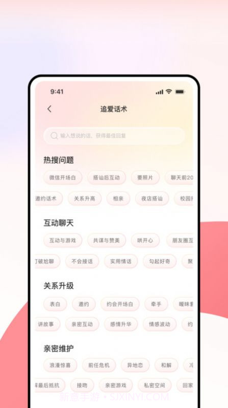 超级情话王截图2 超级情话王截图2