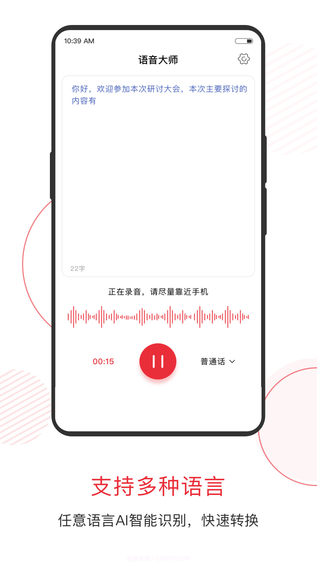 语音大师截图2 语音大师截图2