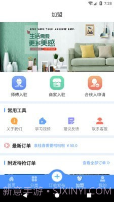 巧匠到家截图3 巧匠到家截图3