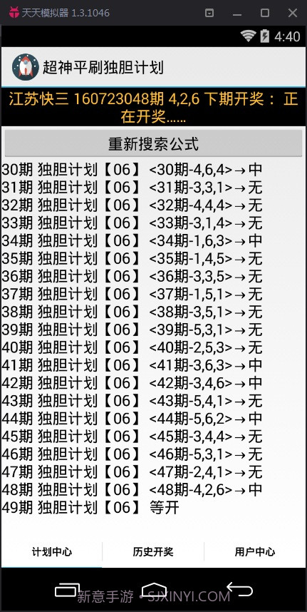 超神江苏快3独胆计划软件截图2