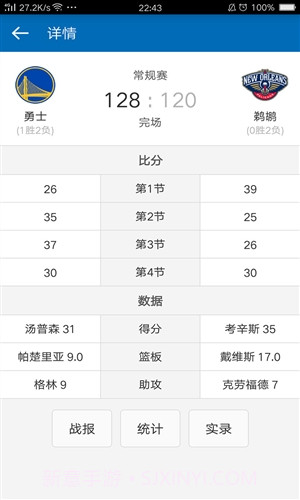 掌上NBA截图5 掌上NBA截图5