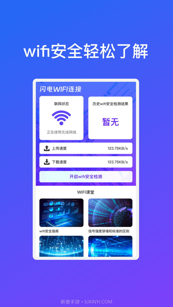 闪电WiFi连接截图1