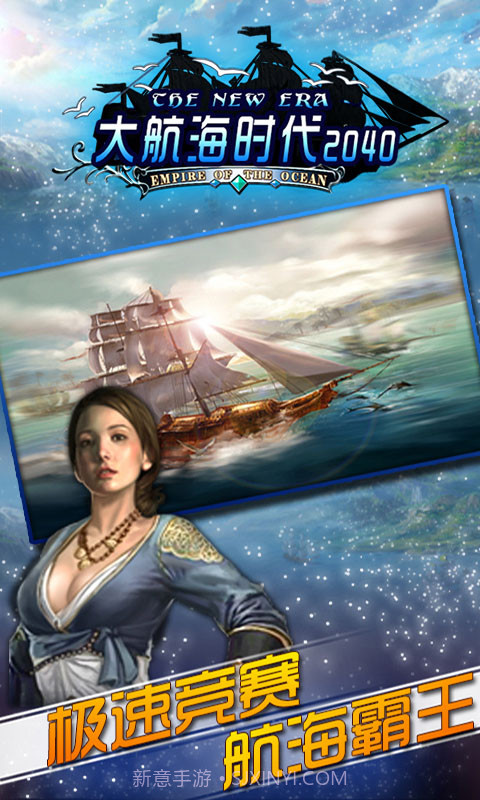 大航海时代2040截图2 大航海时代2040截图2