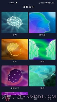 双耳节拍免费截图2 双耳节拍免费截图2