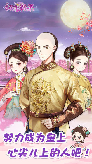 初恋糖果v2.3免费截图5 初恋糖果v2.3免费截图5