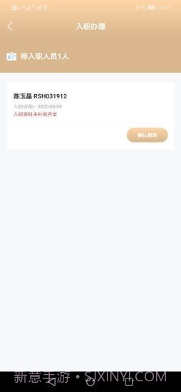 雁以人事办截图2 雁以人事办截图2
