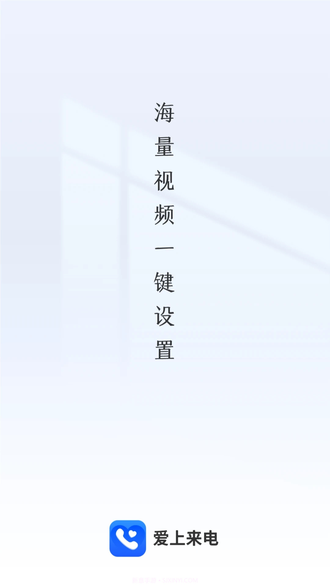 爱上来电截图2 爱上来电截图2