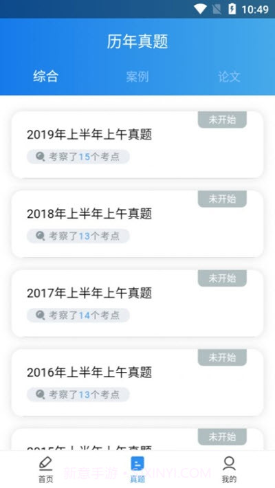 网智软考截图1 网智软考截图1