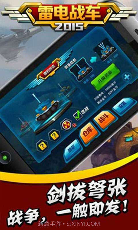 雷电战车2015截图2