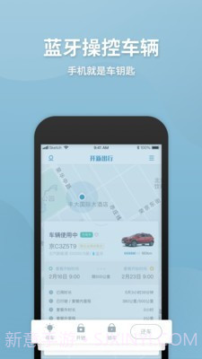 开新出行截图4 开新出行截图4