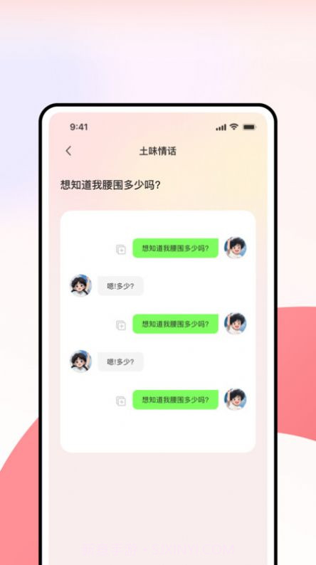 超级情话王截图1 超级情话王截图1