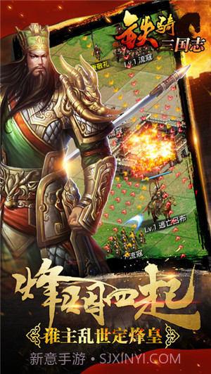 铁骑三国志截图3