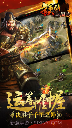 铁骑三国志截图5