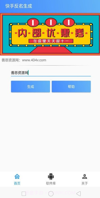 快手反名生成器截图1 快手反名生成器截图1