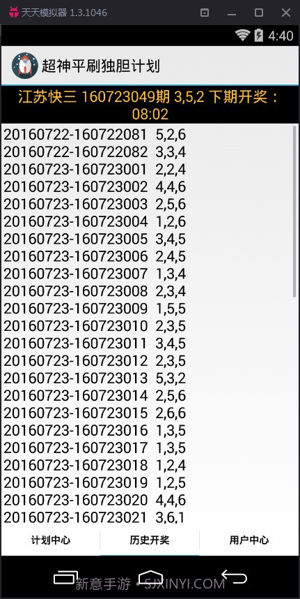 超神江苏快3独胆计划软件截图3