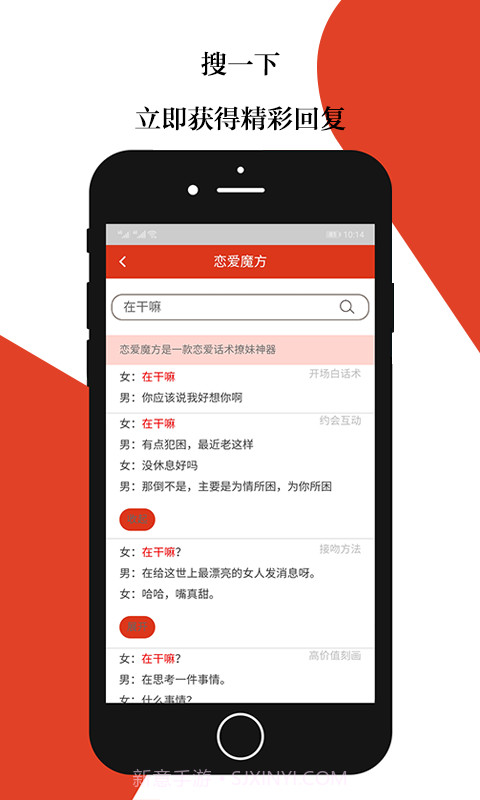 恋爱魔方app截图2 恋爱魔方app截图2