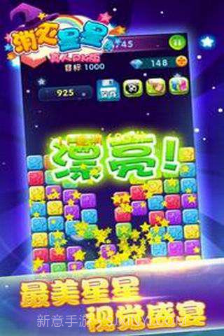 消灭星星4(真人PK版)截图2 消灭星星4(真人PK版)截图2