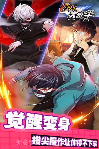 COS大乱斗截图5