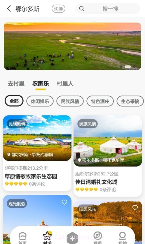 去村里截图4 去村里截图4