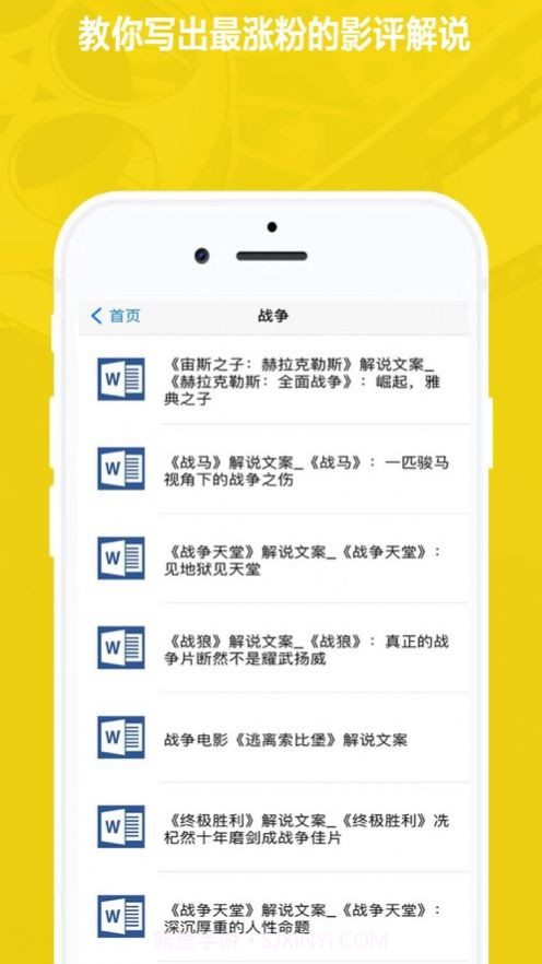 影视解说文案截图3 影视解说文案截图3