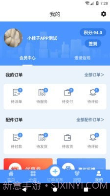 巧匠到家截图2 巧匠到家截图2