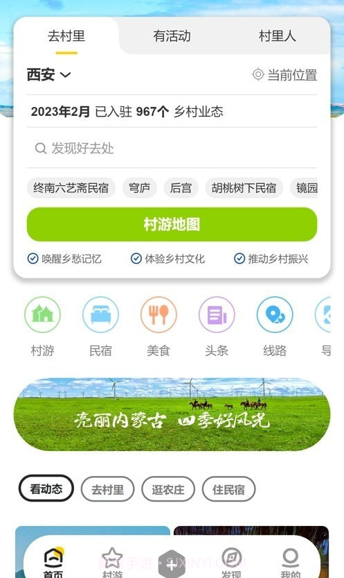 去村里截图3 去村里截图3