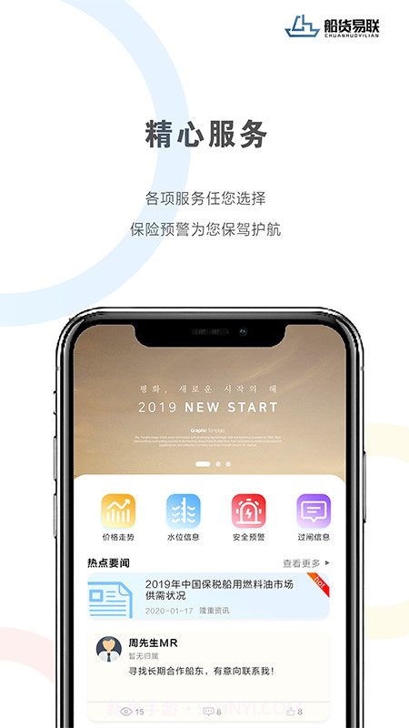 船货易联截图2 船货易联截图2