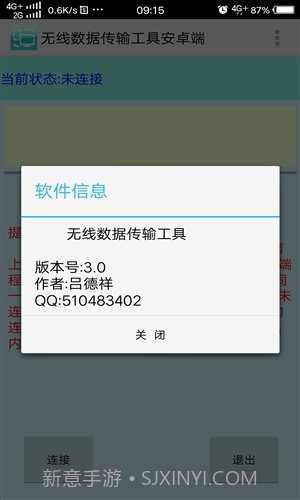 无绳数据线截图2