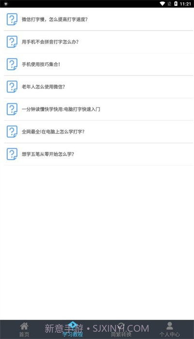 喵喵打字截图2 喵喵打字截图2