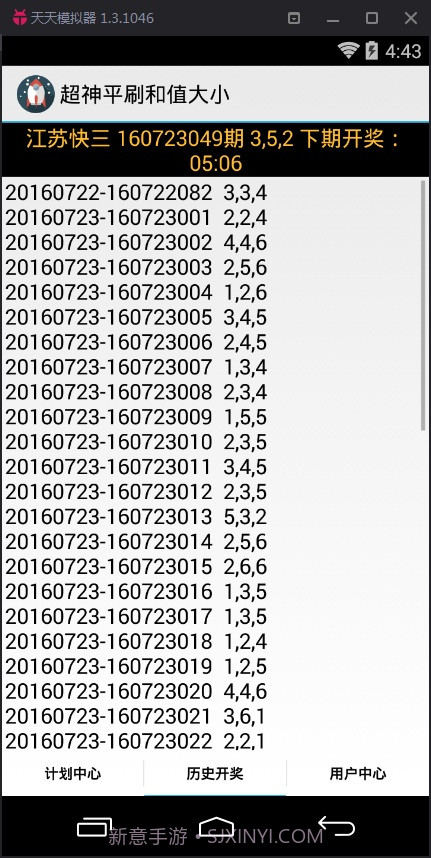 超神江苏快三和值单双计划软件截图3 超神江苏快三和值单双计划软件截图3