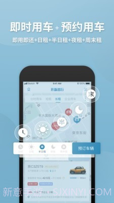 开新出行截图3 开新出行截图3