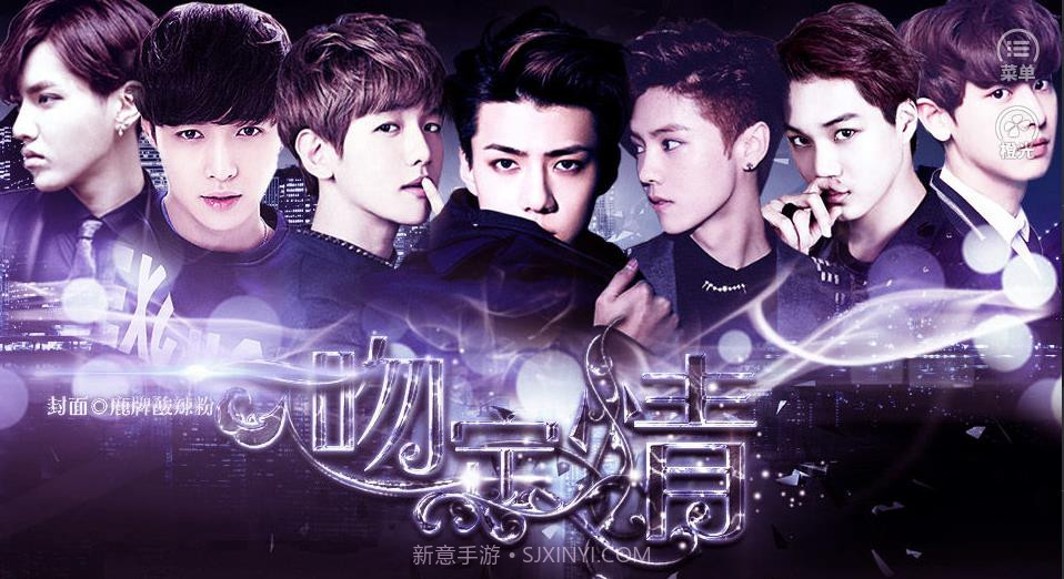 exo一吻定情上截图3 exo一吻定情上截图3