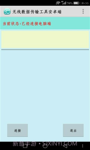 无绳数据线截图3