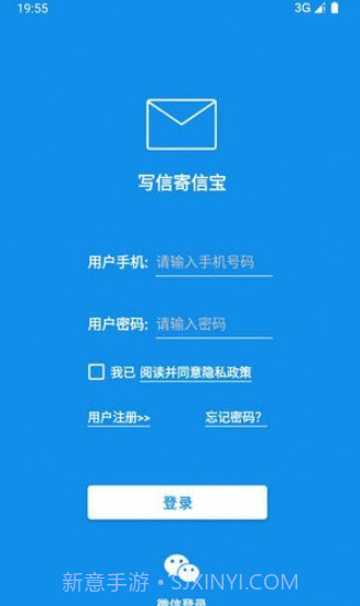 写信寄信宝截图3 写信寄信宝截图3