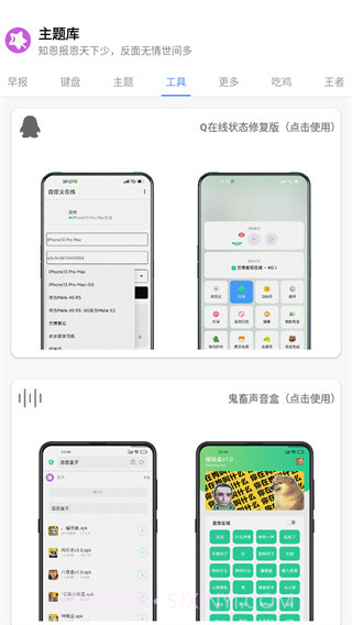 ztkuoc主题库截图2