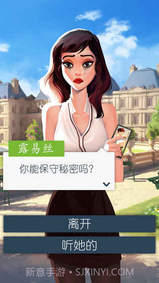 恋爱之城:巴黎截图2 恋爱之城:巴黎截图2