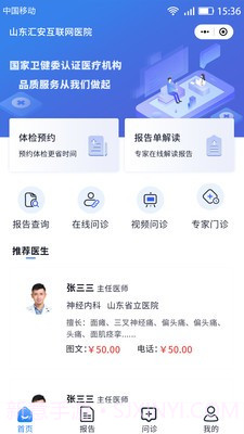 汇安健康截图2 汇安健康截图2