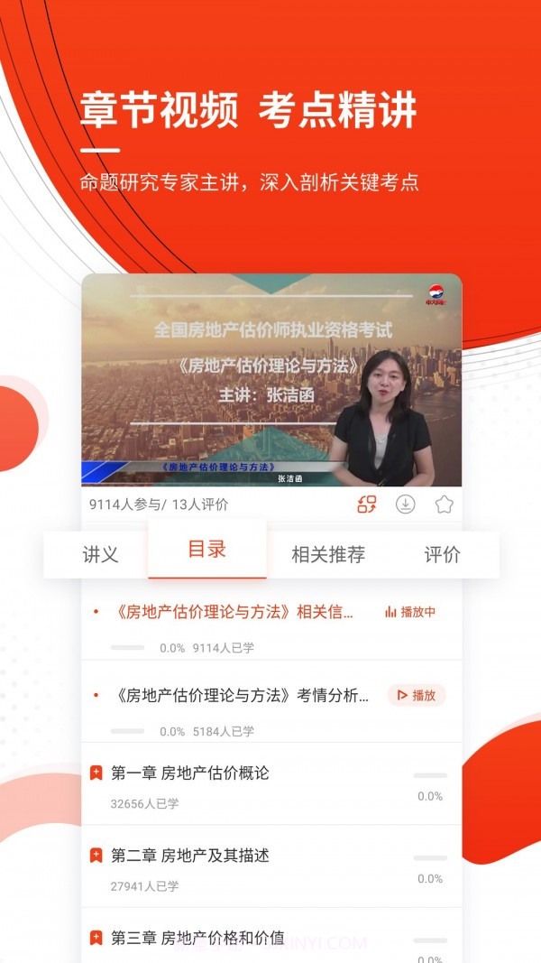 房地产估价师优题库截图4 房地产估价师优题库截图4