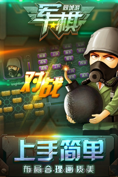 同城游军棋截图1 同城游军棋截图1