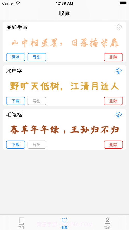 最美字体v1.0.0截图3