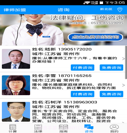 工伤计算器截图4 工伤计算器截图4