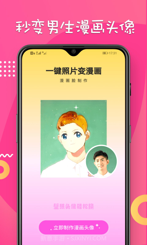 漫画脸相机截图3 漫画脸相机截图3