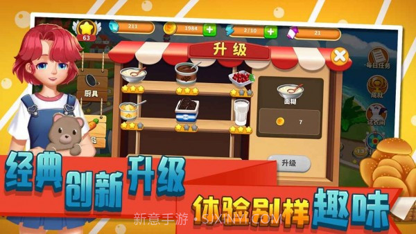 莫妮卡厨房截图1 莫妮卡厨房截图1