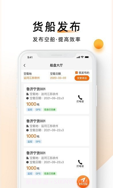 中交天运船主端截图3 中交天运船主端截图3