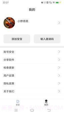 宝宝日记截图3 宝宝日记截图3