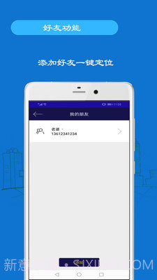 小雷达手机定位截图4