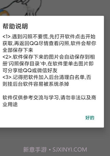 QQ闪照软件截图3 QQ闪照软件截图3
