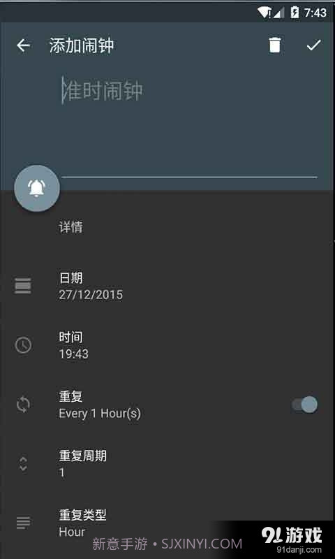 必醒闹钟截图2 必醒闹钟截图2
